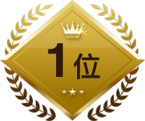 1位