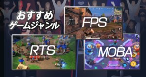 eスポーツ　ゲームジャンル