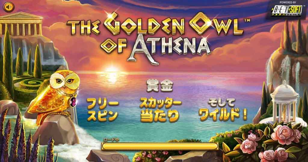 the golden owl of athena