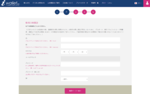 アイウォレット　必要情報