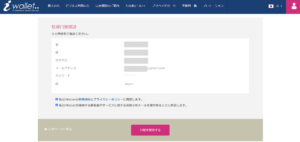 アイウォレット　新規登録
