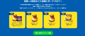 カジ旅　入金ボーナス