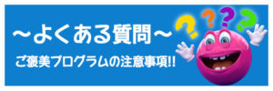 ベラジョンカジノ　質問