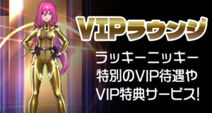 ラッキーニッキー　vipラウンジ