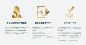 チェリーカジノ VIP特典