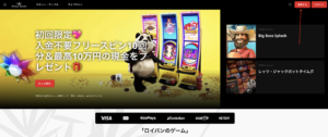 ロイヤルパンダ　新規登録方法