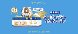ベラジョンカジノ　カードオブフロンティア