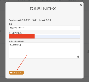 カジノエックス　ライブチャット