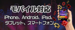 ジャックポットシティ　モバイル対応