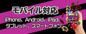 ラッキーニッキー　モバイル対応