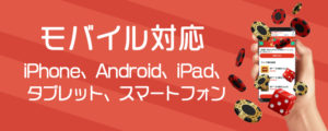 チェリーカジノ　モバイル対応