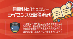 チェリーカジノ　ライセンス　安全性