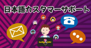 ラッキーニッキー　カスタマーサポート