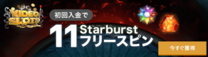 ウェルカムフリースピン