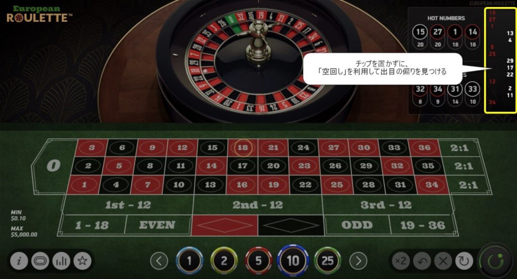 Roulette(ルーレット):空回し機能