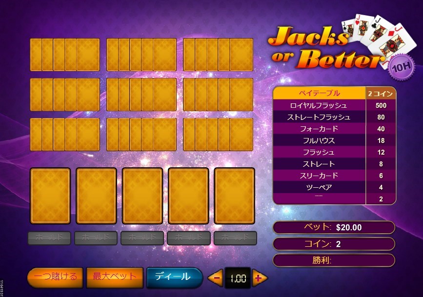 Lucky Niki (ラッキーニッキーカジノ):JACKS OR BETTER 10 HANDS(ジャック・オア・ベター:10ハンド)