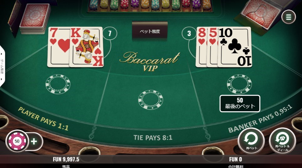 bitstarz (ビットスターズ):Baccarat VIP(バカラ・ビップ)