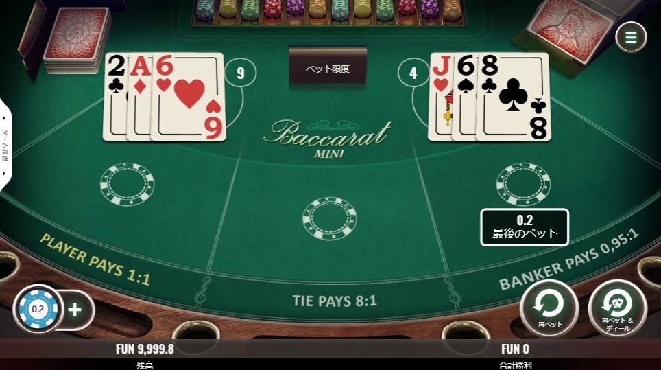 bitstarz (ビットスターズ):Baccarat mini(バカラ・ミニ)