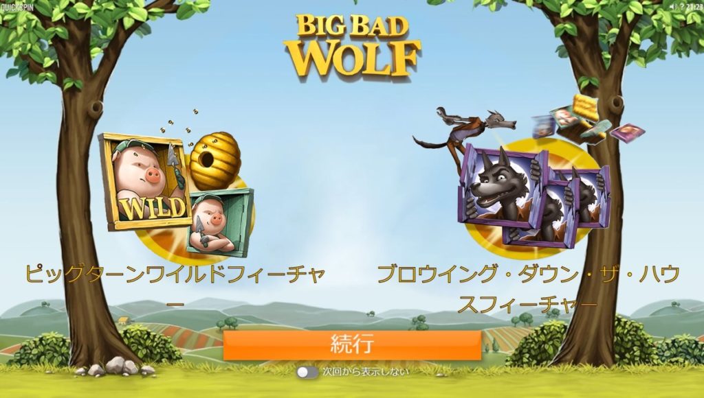 bitstarz （ビットスターズ）：Big Bad Wolf（ビッグ・バッド・ウルフ）