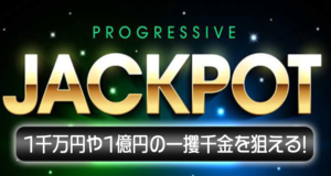 カスモ　プログレッシブジャックポット