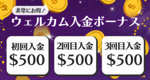 ラッキーカジノ　入金ボーナス