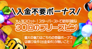 レオベガス　入金不要ボーナス