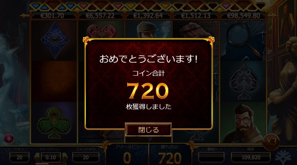 Holmes & the Stolen Stones:Free Spins(フリースピン)