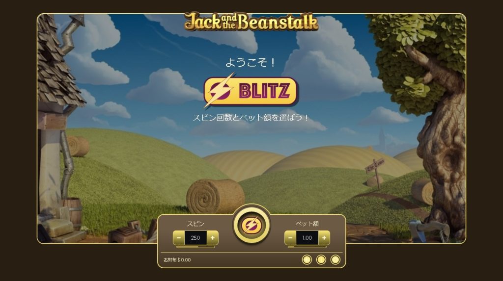 Jack and the Beanstalk(ジャック・アンド・ザ・ビーンストーク)