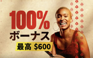 ポーカースターズ　ボーナス