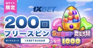 1xbetカジノの入金不要ボーナス