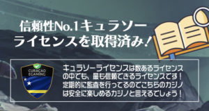 ジョイカジノのライセンス