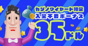 カジノシークレットの入金不要ボーナス