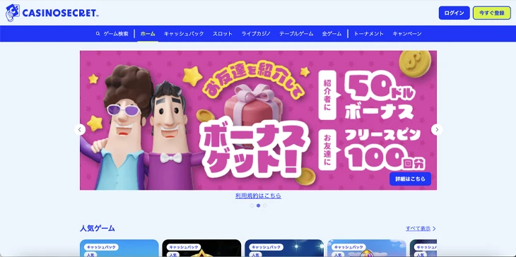 カジノシークレット