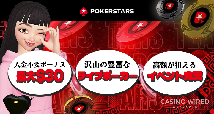 ポーカースターズ