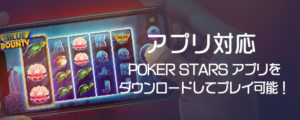 ポーカースターズ　アプリ
