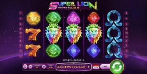 スーパーライオン2