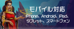 カジノゴッズ　モバイル対応