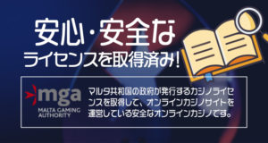 ポーカースターズ　安全　ライセンス