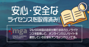 カジノゴッズ　ライセンス　安全