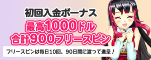21.com（トゥウェンティワンドットコム　初回入金ボーナス