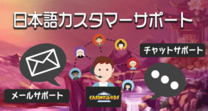 カジノゴッズ　日本語座ポート