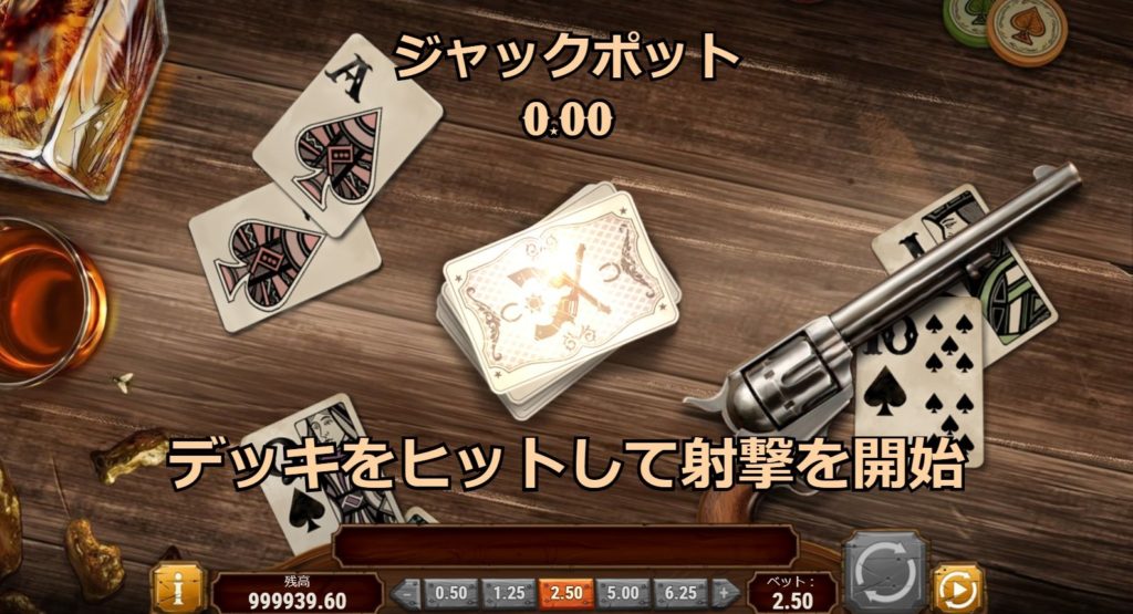 Gunslinger:Reloaded:Jackpot Game(ジャックポット・ゲーム)