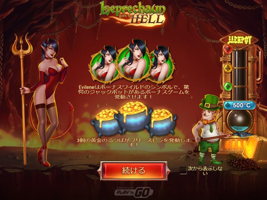 おすすめプログレッシブ・ジャックポットスロット「Leprechaun goes to Hell(レプラコーン・ゴーズ・トゥ・ヘル)」