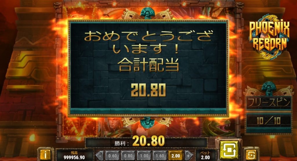 Phoenix Reborn:勝利