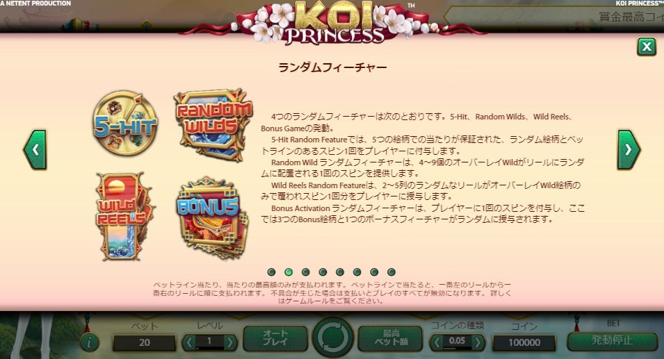 Koi Princess：Random feature（ランダムフィーチャー）