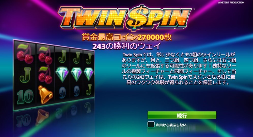 TWIN SPIN（ツイン・スピン）