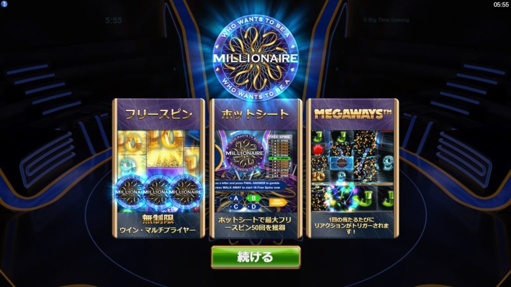 おすすめビデオスロット「Who wants to be a Millionaire(フー・ウォンツ・トゥ・ビー・ア・ミリオネア)」