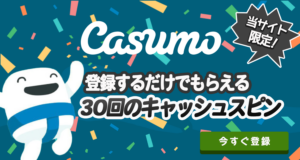 カスモ　横