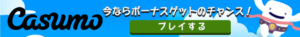 カスモ　細長