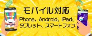 カスモ　モバイル対応